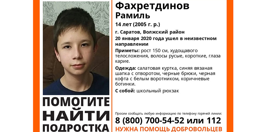 В Волжском районе потерялся 14-летний Рамиль Фахретдинов
