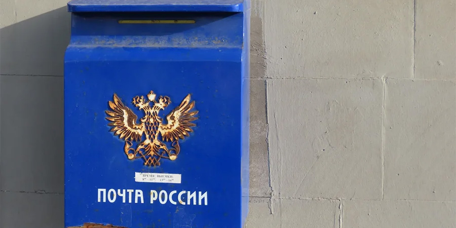В Энгельсе глава отделения Почты России ждет суда за присвоение 1,3 млн рублей
