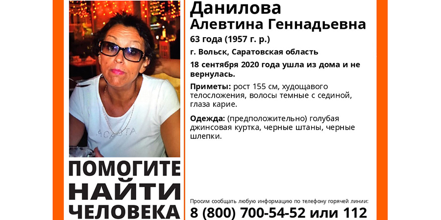 Волонтеры просят саратовцев с машинами помочь в розыске Алевтины Даниловой