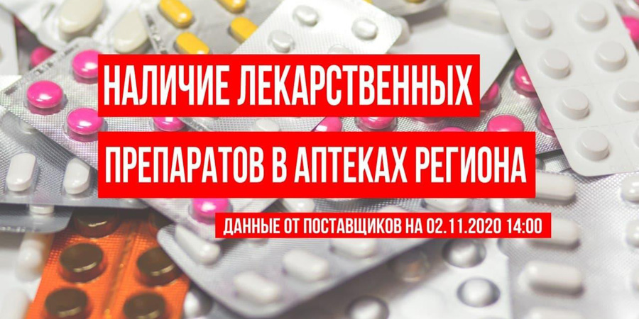 Опубликован новый список аптек с самыми необходимыми лекарствами в регионе