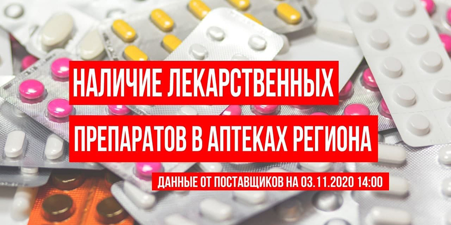 Более 10 сетей аптек в Саратовской области продают востребованные лекарства. Список