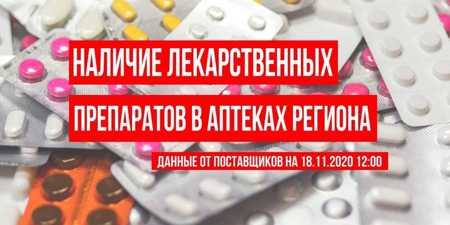 Востребованные лекарства предлагают купить жителям региона в Саратове, Энгельсе и одном поселке