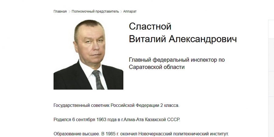 Назначен новый Главный федеральный инспектор по Саратовской области