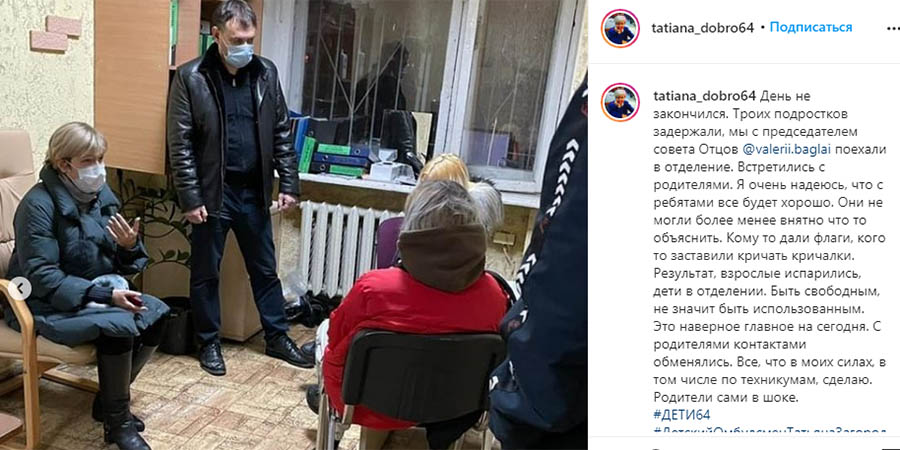 Загородняя рассказала о троих задержанных подростах за участие в незаконной акции