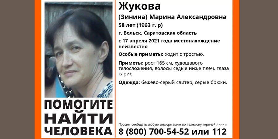 В Вольске вторую неделю не могут найти 58-летнюю Марину Жукову