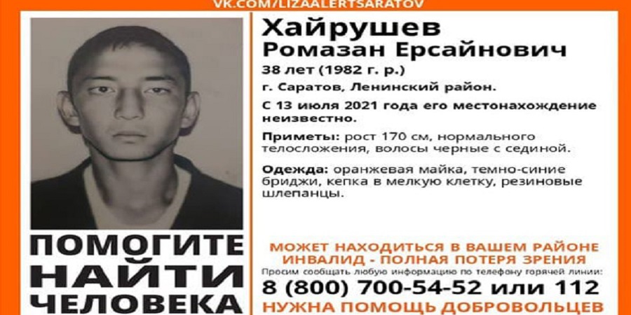 В Ленинском районе разыскали потерявшегося Ромазана Хайрушева