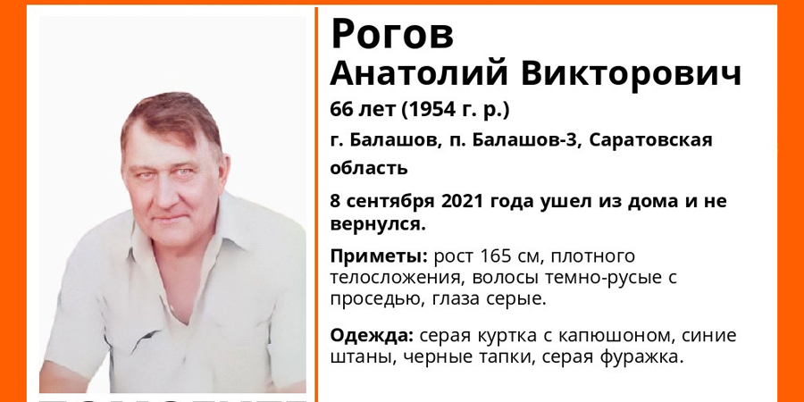 В Балашовском районе ищут пенсионера Анатолия Рогова