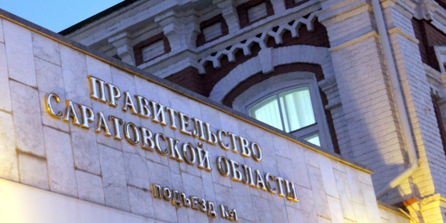 Радаев назначил нового начальника управления в саратовском правительстве