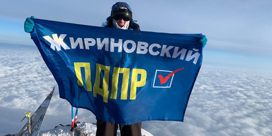 На Эльбрус поднят флаг «Жириновский, ЛДПР»