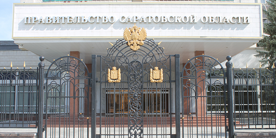 Правительство Саратовской области сложило полномочия