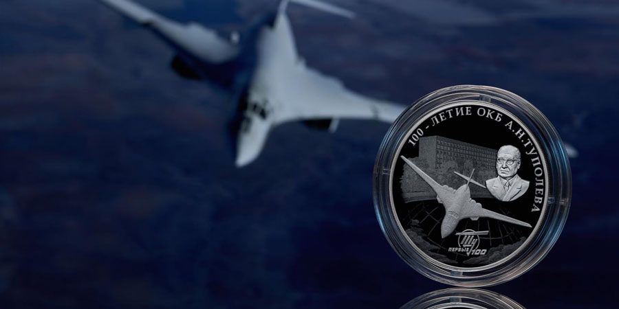 Банк России выпустит монету с изображением энгельсского бомбардировщика