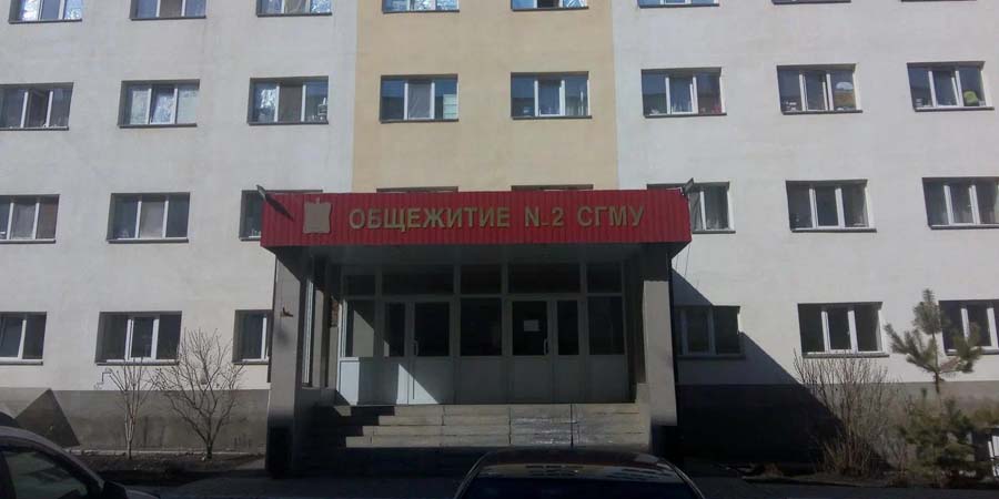 Ректор Андрей Еремин: «Ситуация с возгоранием в общежитии СГМУ №2 под контролем»