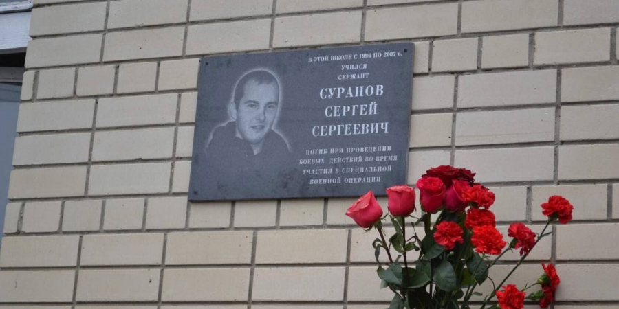 В Озинках открыли мемориал в честь погибшего в СВО Сергея Суранова