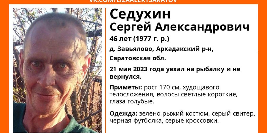 В Аркадакском районе ищут пропавшего мужчину в зелено-рыжем костюме