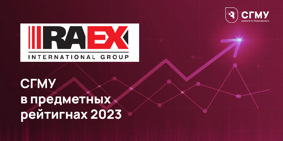 СГМУ вошел в лидеры предметного рейтинга RAEX по направлению «Фармация»