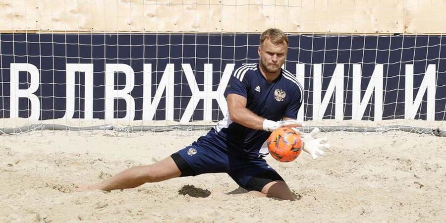 Вратарь «Саратова» помог сборной РФ рекордно победить в пляжном футболе