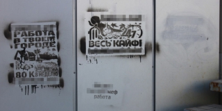 Пособники наркопреступников настойчиво закрашивают Саратов своими граффити