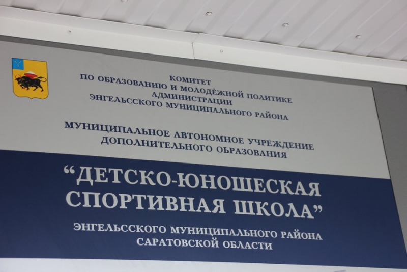 В Энгельсе открылся новый легкоатлетический манеж