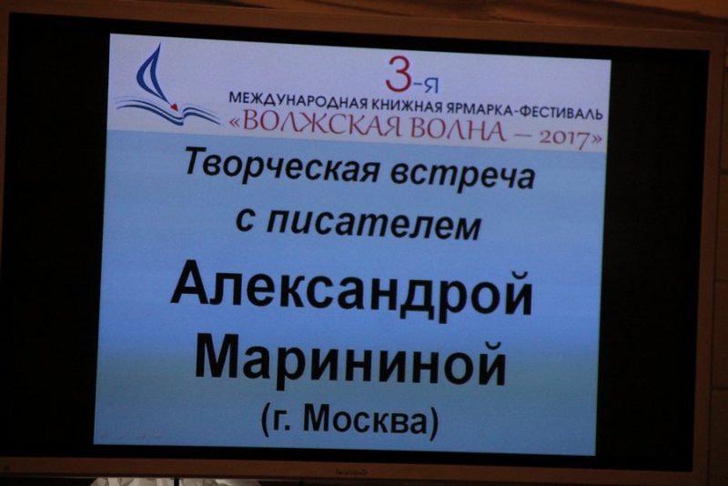 Александра Маринина в Саратове: Мне нужно не вдохновение, а чугунное мягкое место