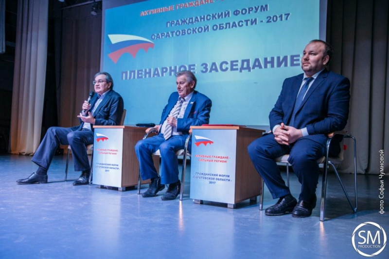 В СГЮА прошли основные мероприятия Гражданского форума Саратовской области