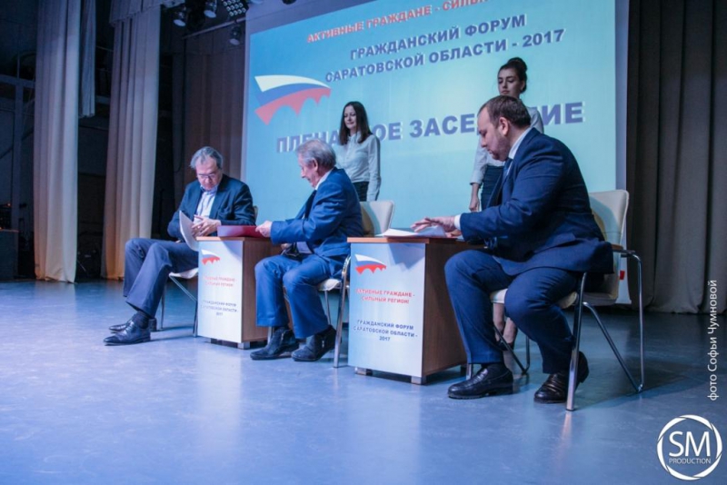 В СГЮА прошли основные мероприятия Гражданского форума Саратовской области