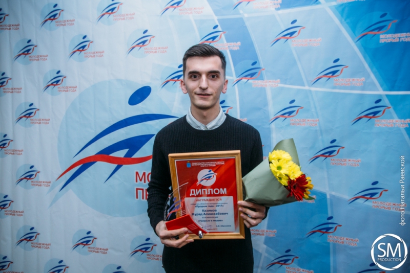 Студент СГЮА стал победителем конкурса «Прорыв года – 2017»