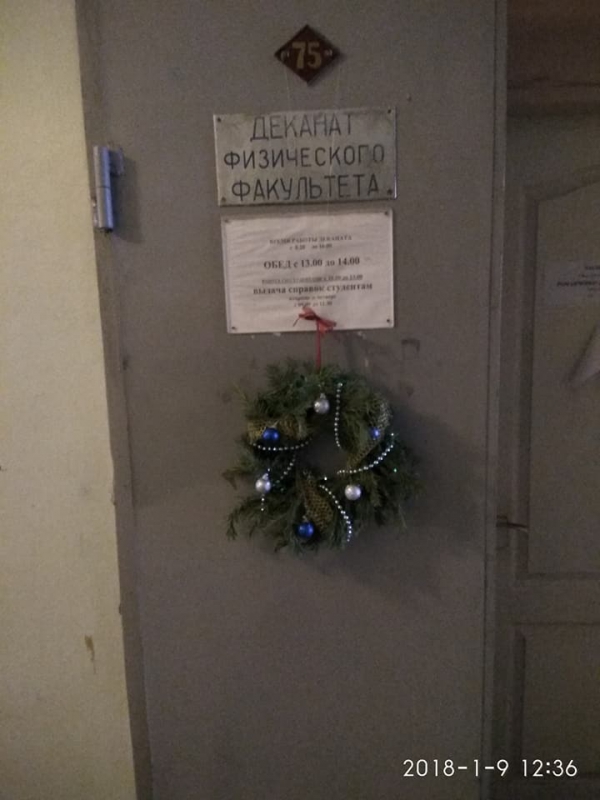 В СГУ опровергли сведения, что физфаку «приходит хана»