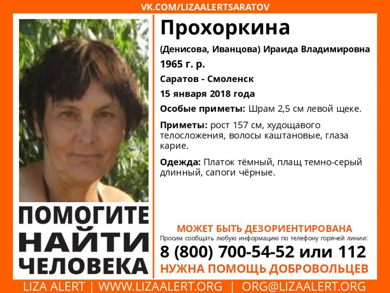 Саратовские волонтеры ищут дезориентированную женщину с тремя фамилиями и шрамом