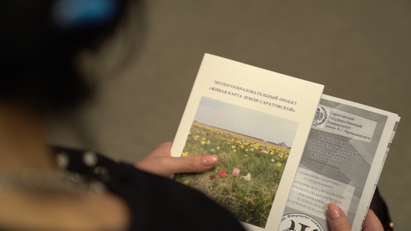 При поддержке «Газпром трансгаз Саратов» саратовские школьники получат новое экологическое пособие