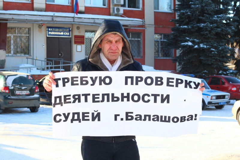 Жители Балашова требуют прислать в город федеральную комиссию для проверки судов