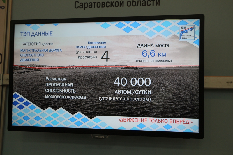 На выставке Саратовского экономического форума гостям презентовали новый вокзал и мост