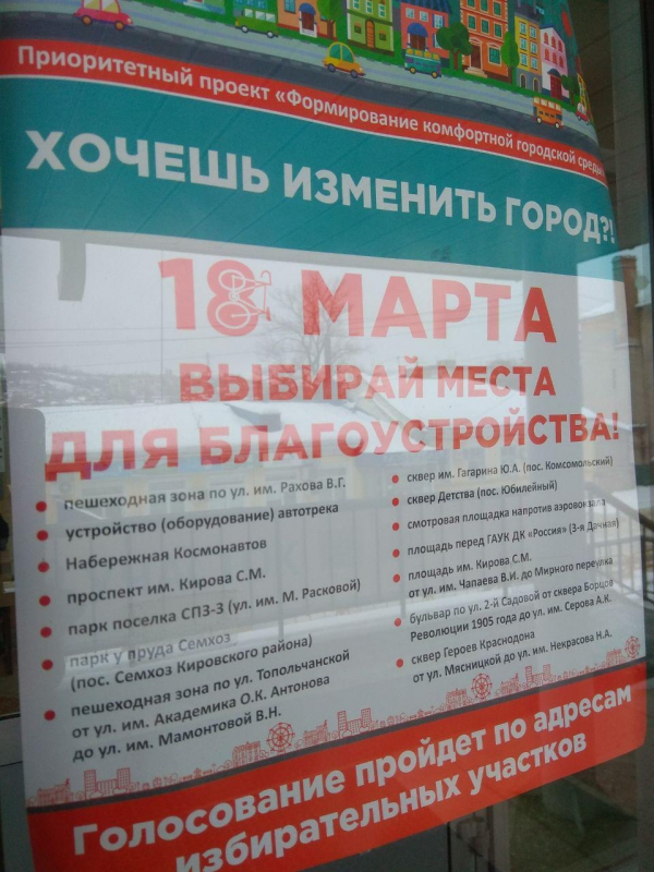 В Саратовской области начинается голосование на выборах президента РФ