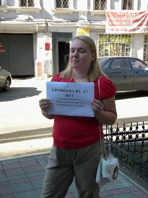 Полиция мешала пикету у офиса Ерофеевой и задержала организатора