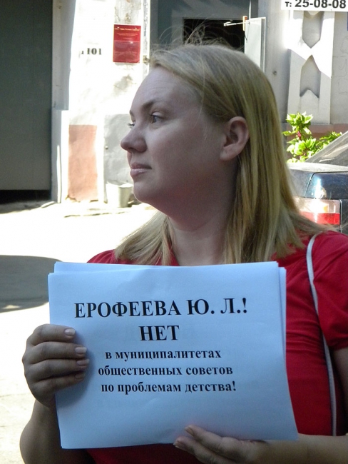 Полиция мешала пикету у офиса Ерофеевой и задержала организатора