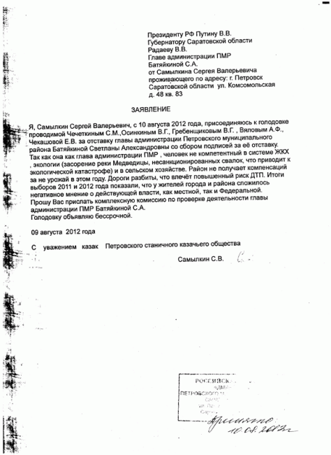 Голодовка в Петровске становится массовой