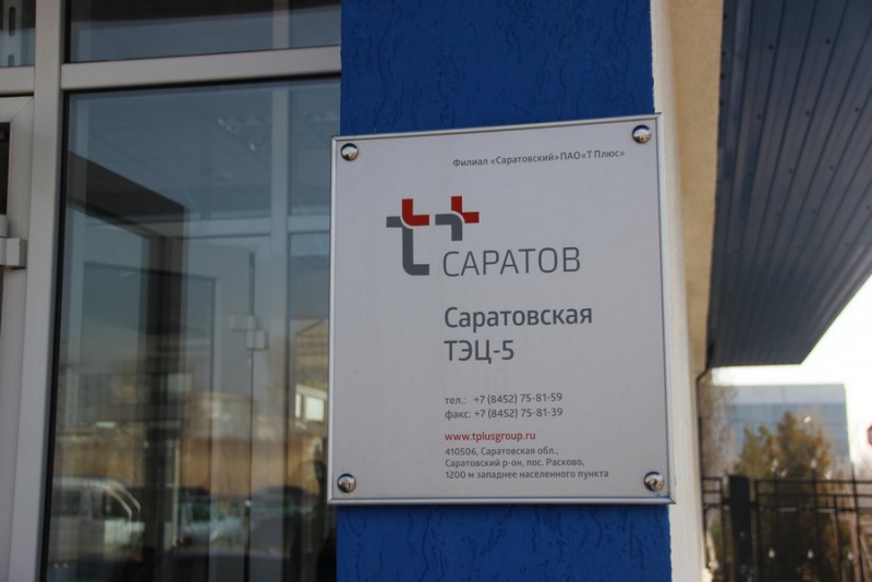 Саратовскую ГРЭС могут закрыть к 2025 году