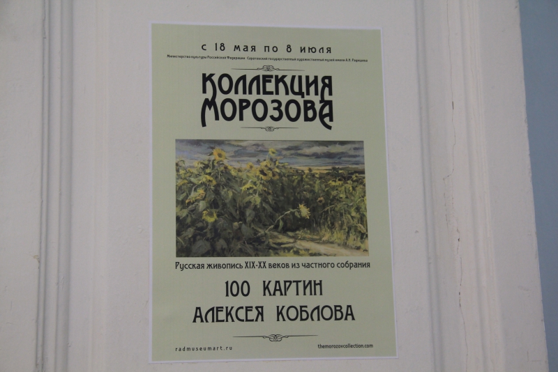 В Саратове биржа впервые приняла участие в Ночи музеев