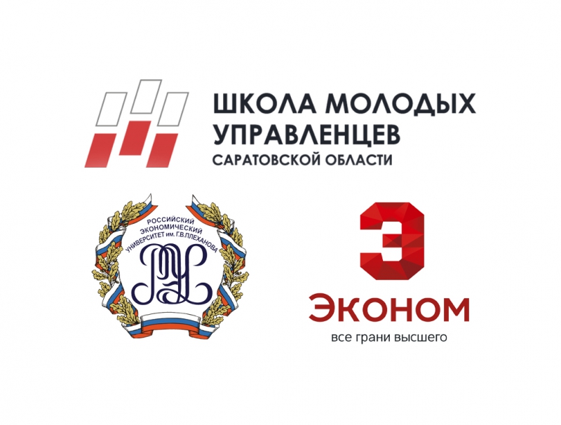 Особенности Школы молодого управленца в Экономе: создание современного экономического интеллекта