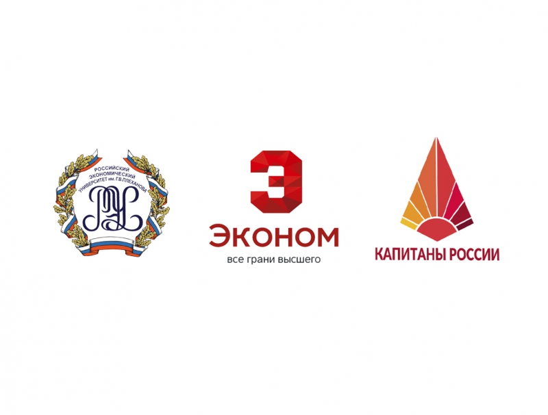 В ССЭИ РЭУ им. Г.В. Плеханова стартует программа «Капитаны России»