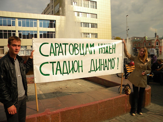 Митинг «за Динамо» расколол саратовских демократов