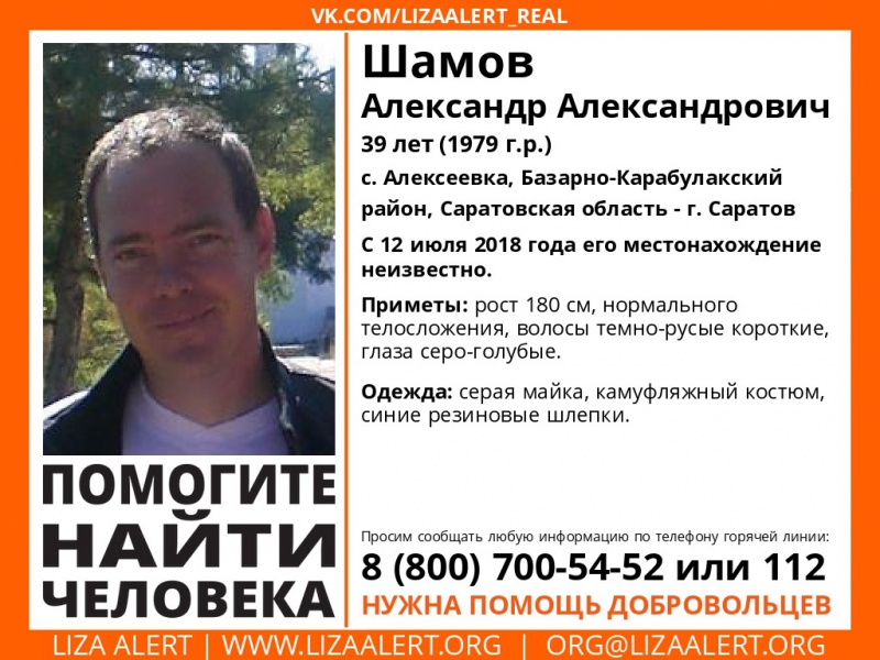 Житель Алексеевки приехал в Саратов и пропал