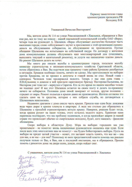 Жители Хвалынска грозятся бойкотировать выборы