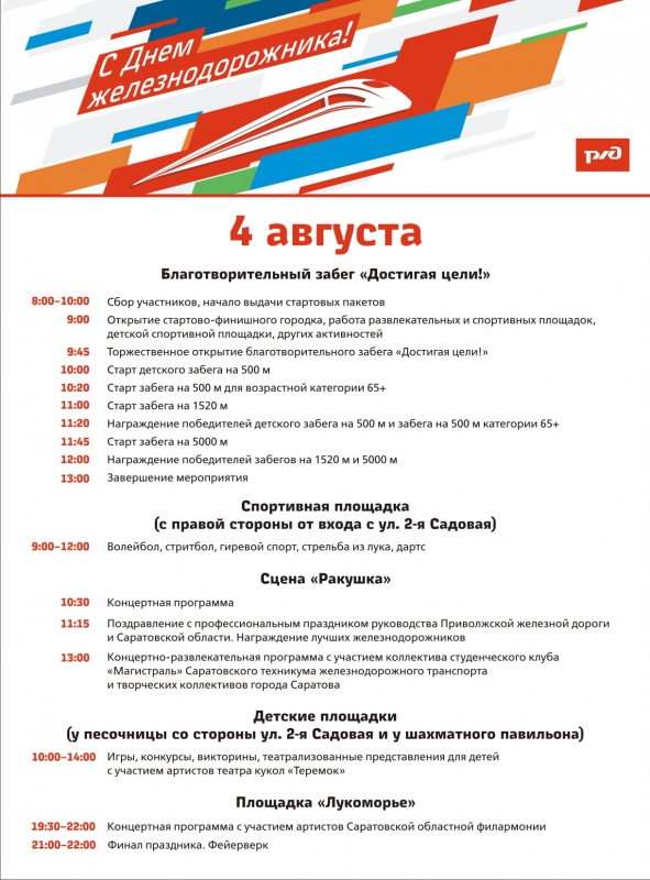 В горпарке Саратова пройдут праздничные мероприятия в честь Дня железнодорожника