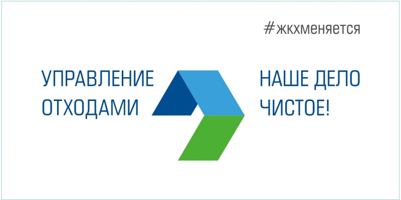 Новая коммунальная инфраструктура по обращению с ТКО готова к работе
