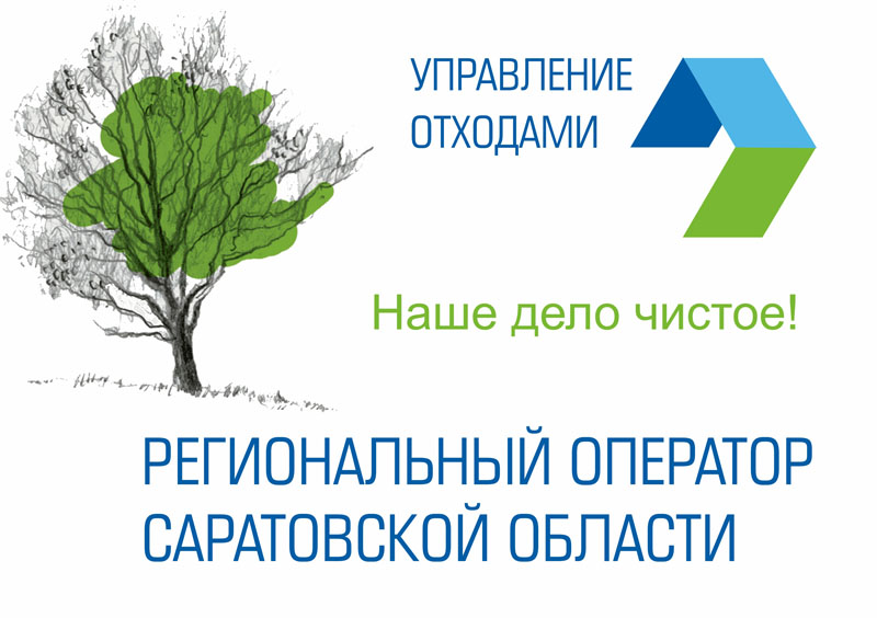 Мусороперегрузочные станции Саратова начали прием ТКО