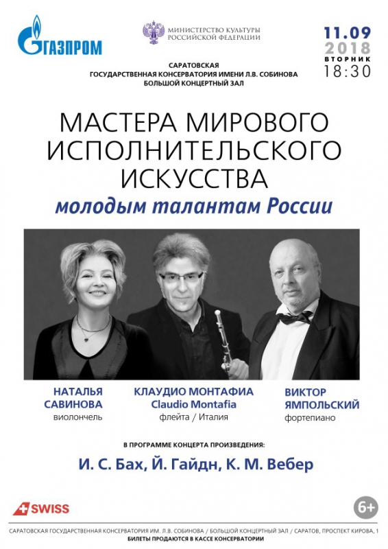 При поддержке ПАО «Газпром» в Саратове стартует музыкально-образовательный проект