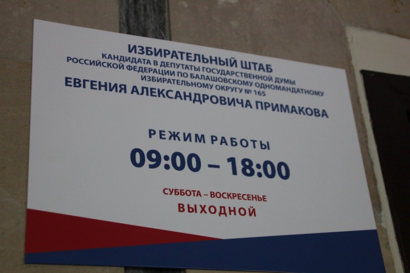 Евгений Примаков высказался о пенсионной реформе и налогах