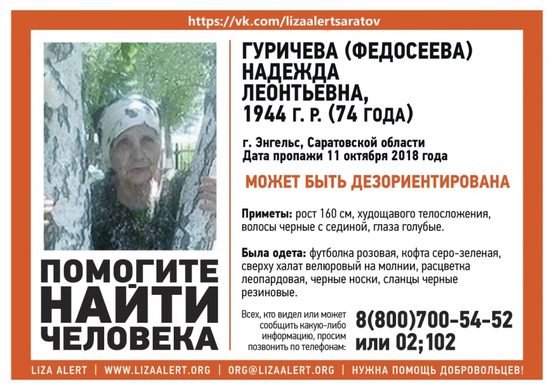 В Энгельсе пропала дезориентированная пенсионерка в леопардовом халате