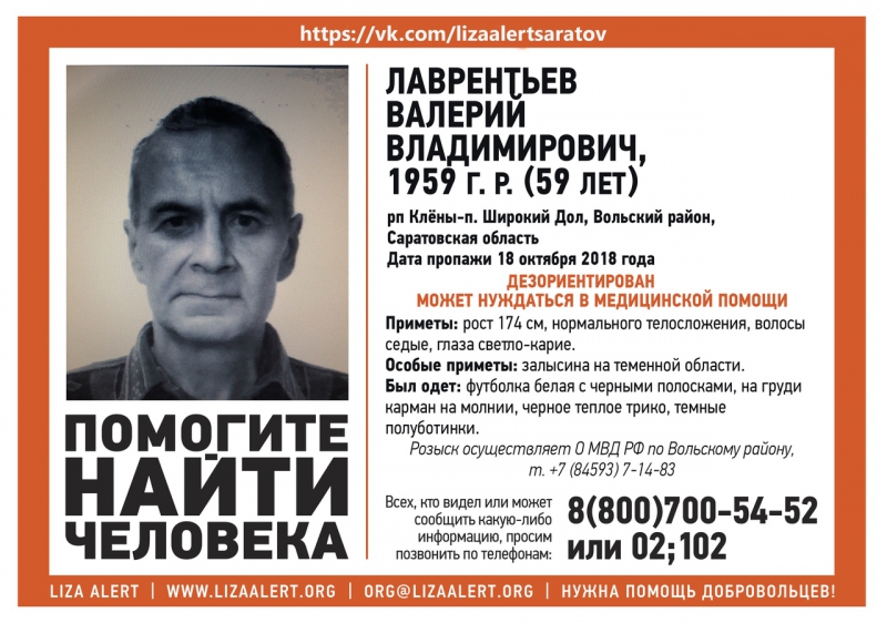 Под Вольском пропал дезориентированный Валерий Лаврентьев