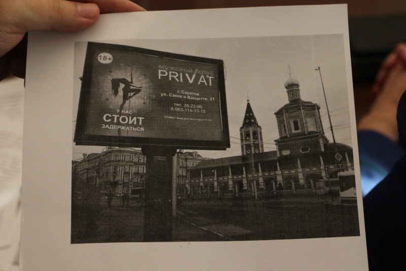 Саратовского общественника возмутила реклама мужского клуба у собора